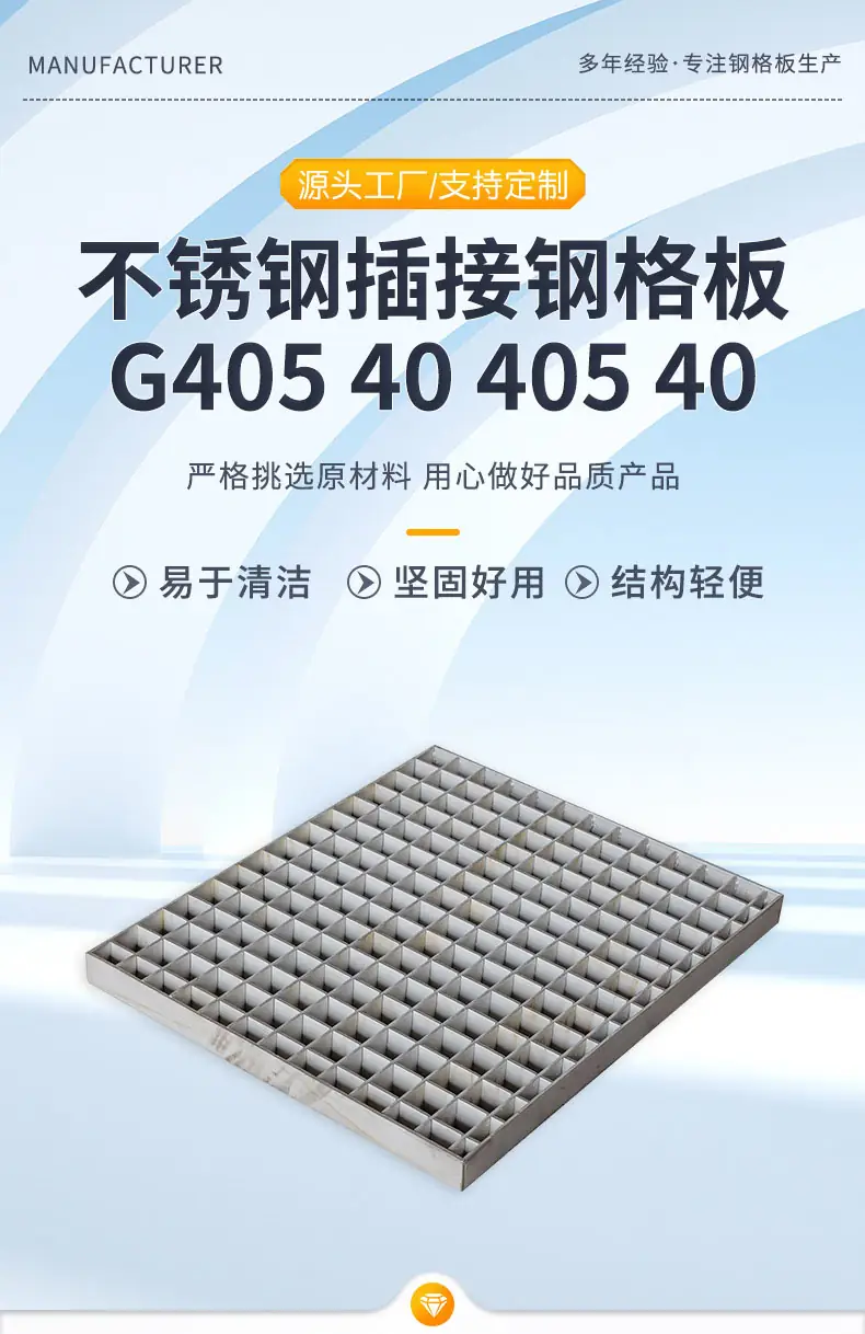 不锈钢插接钢格板