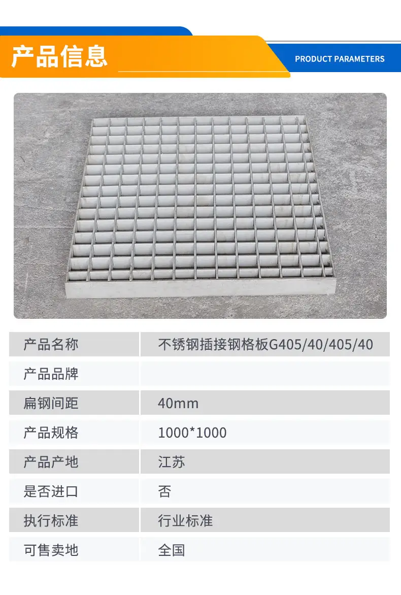 不锈钢插接钢格板