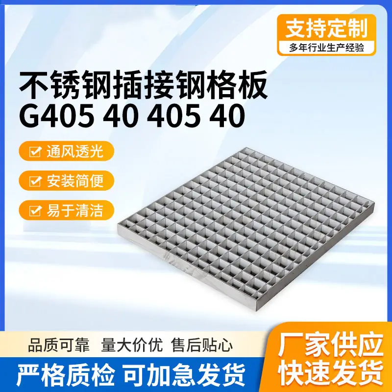 不锈钢插接钢格板