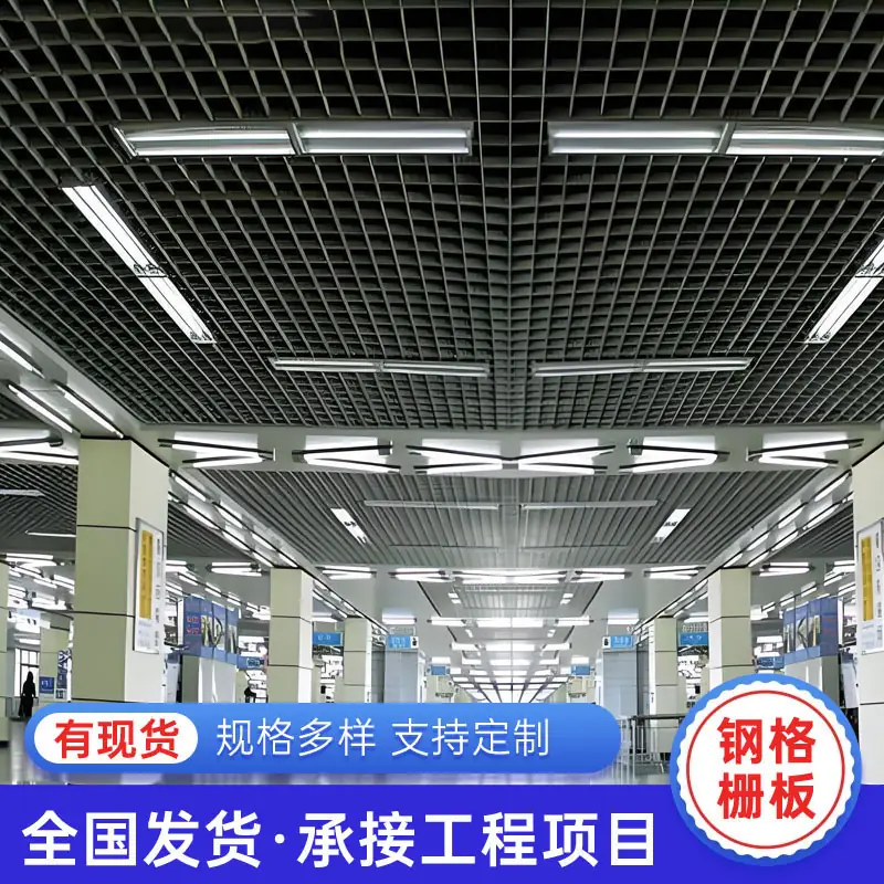 吊顶钢格板