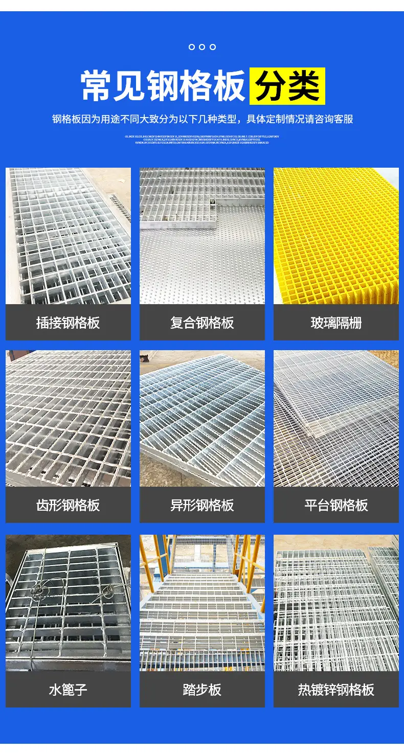 复合钢格板