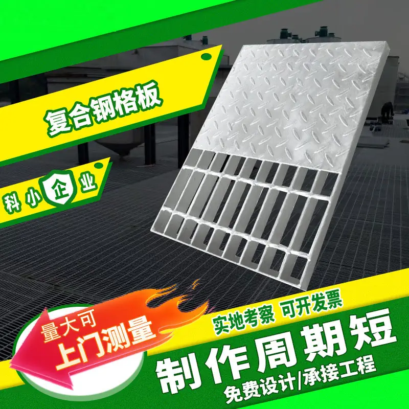 复合钢格板