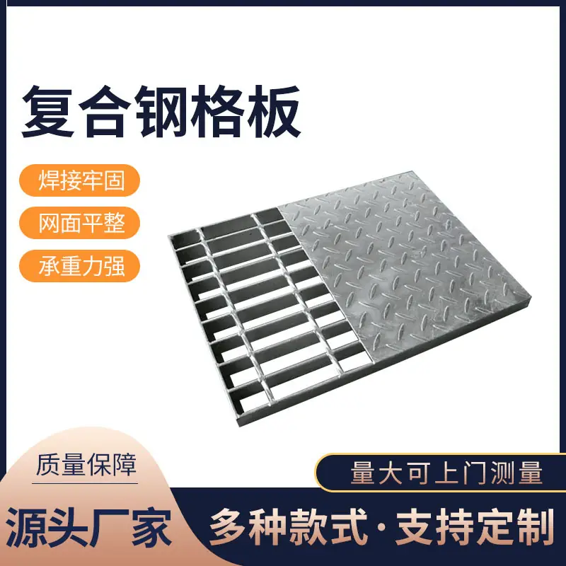 复合钢格板