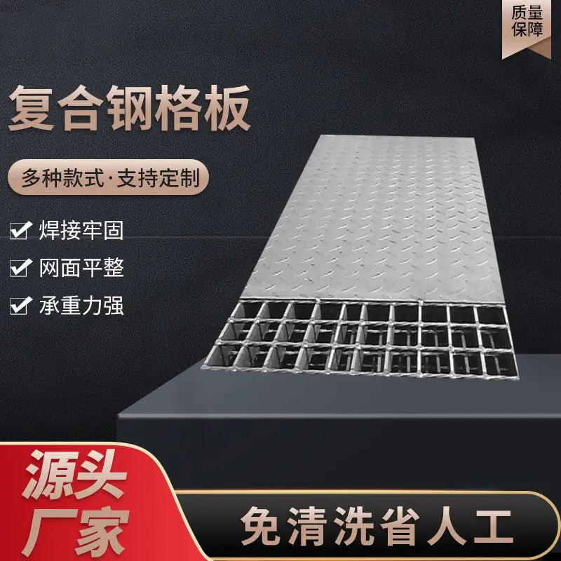 复合钢格板