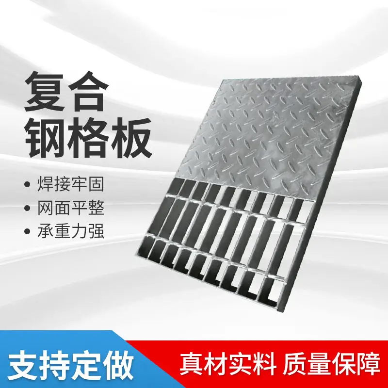 复合钢格板