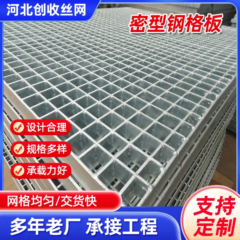 密型钢格板