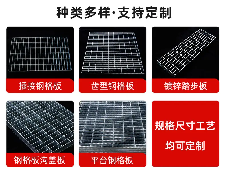 平台钢格板