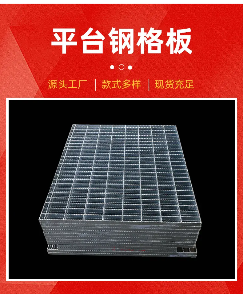 平台钢格板