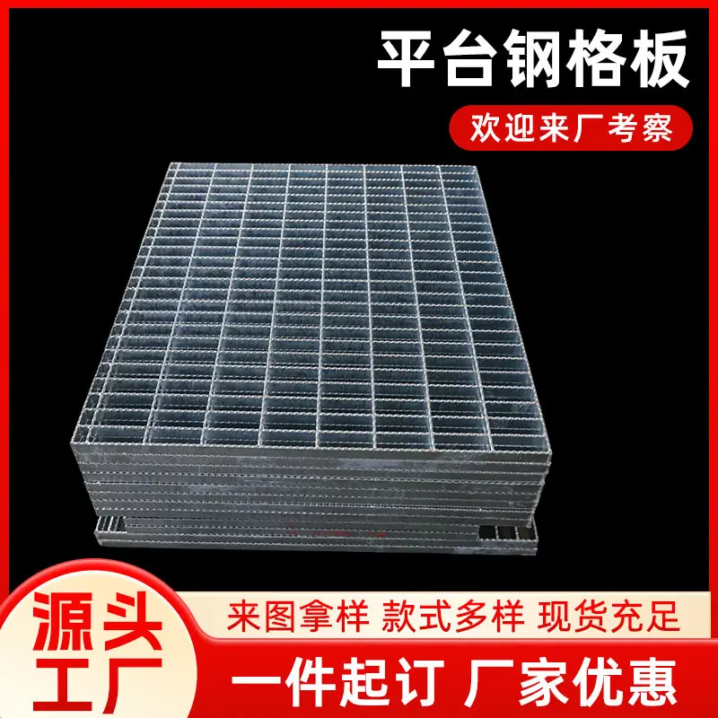 平台钢格板